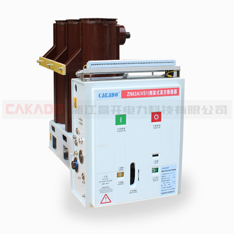 VS1(ZN63)-12戶內(nèi)高壓真空斷路器(固定側(cè)裝式)